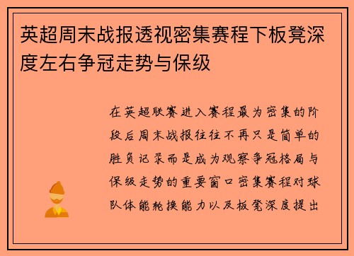 英超周末战报透视密集赛程下板凳深度左右争冠走势与保级