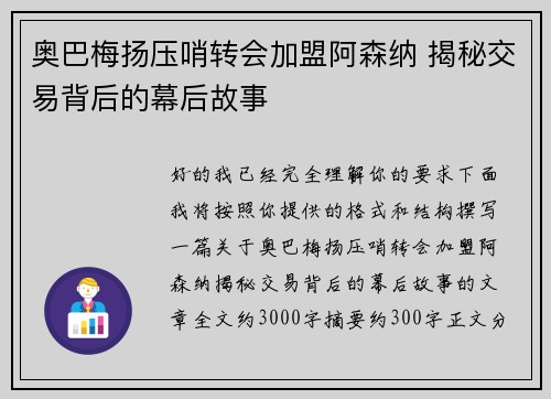 奥巴梅扬压哨转会加盟阿森纳 揭秘交易背后的幕后故事