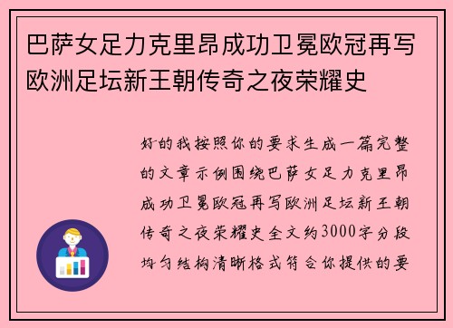 巴萨女足力克里昂成功卫冕欧冠再写欧洲足坛新王朝传奇之夜荣耀史