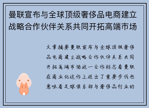 曼联宣布与全球顶级奢侈品电商建立战略合作伙伴关系共同开拓高端市场 曼联宣布与全球顶级奢侈品电商建立战略合作伙伴关系共同开拓高端市场